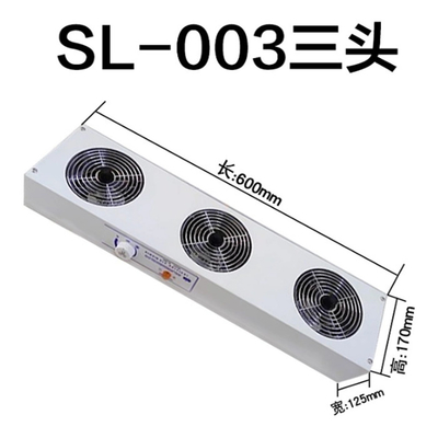 220V/110V ESD 잡지 꽂이 SL-003 머리 위 이온화 청소